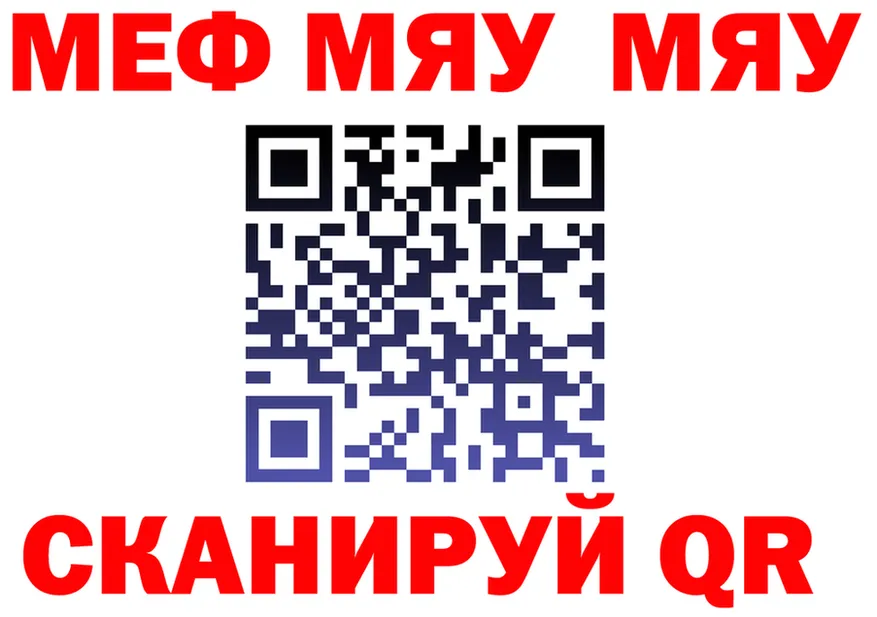 Меф мяу мяу ссылка darknet OMG Мариинский Посад